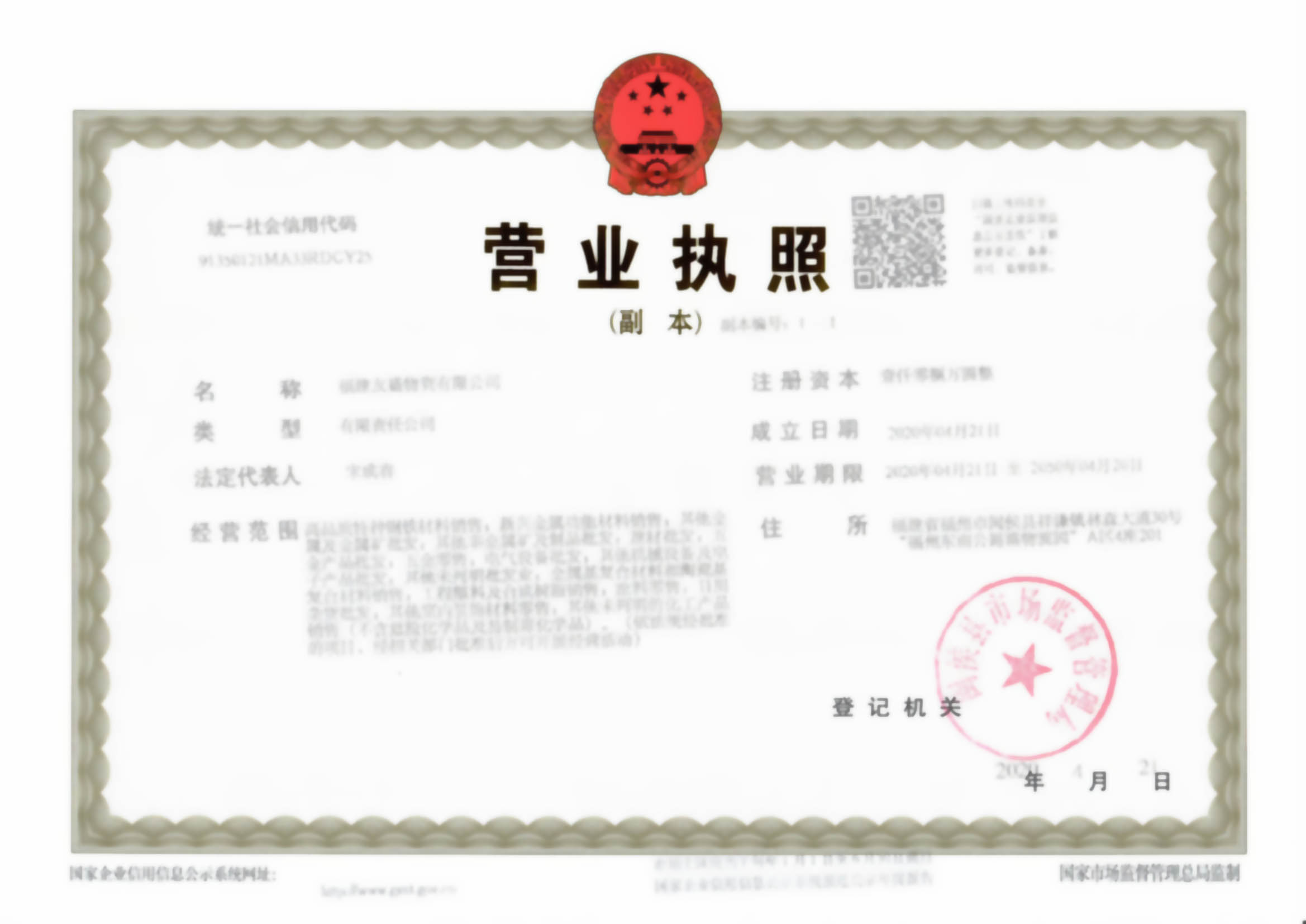 營(yíng)業(yè)執(zhí)照副本-M.jpg